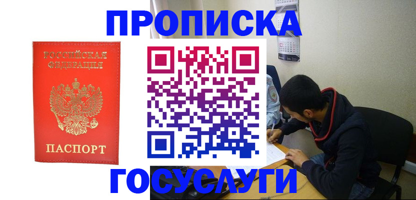 прописка для школы в Киришах